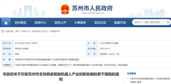 IM体育App官网下载，人工智能12条新政出台(6月1日起施行) 苏州聚焦具身智
